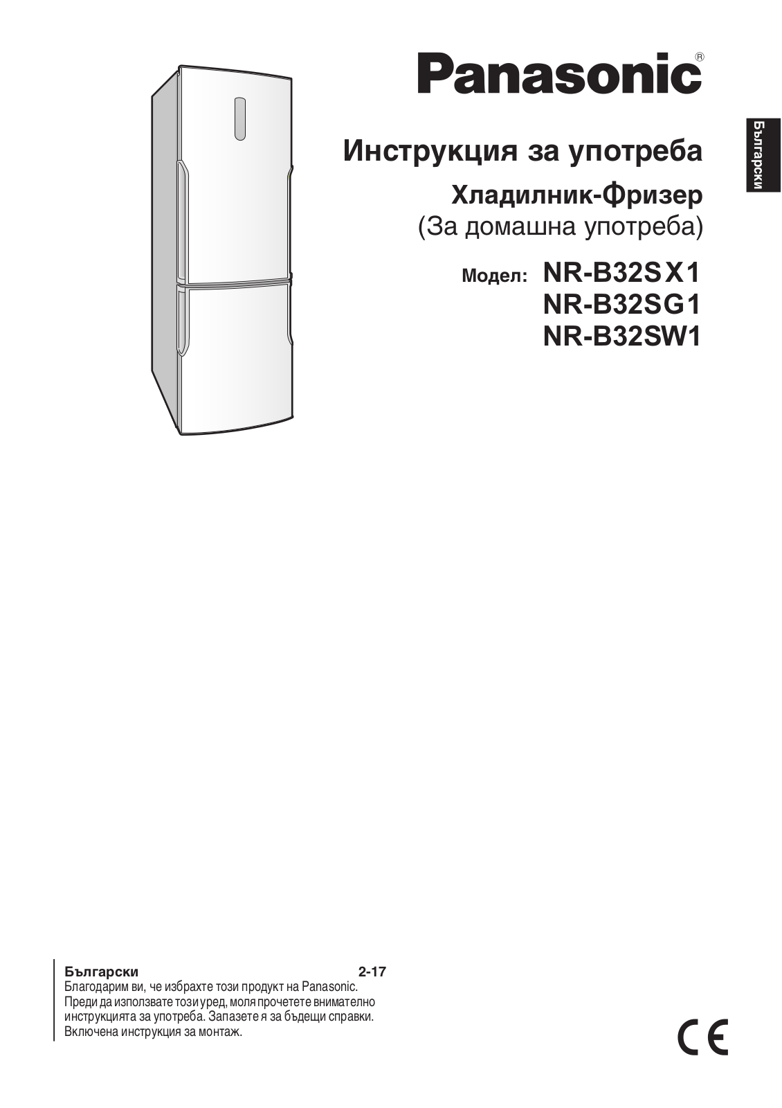 Panasonic NR-B32SX1, NR-B32SW1, NR-B32SG1 User Manual