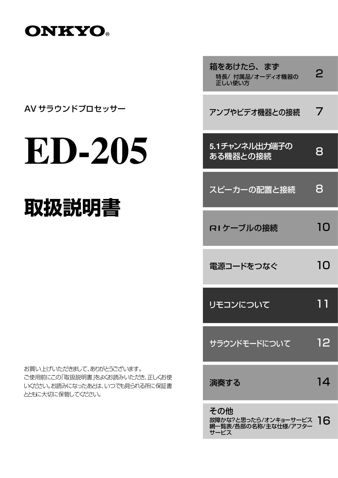 Onkyo ED-205 Instructions Manual