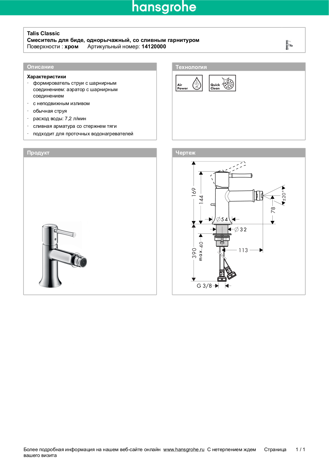 Hansgrohe 14120000 User Manual