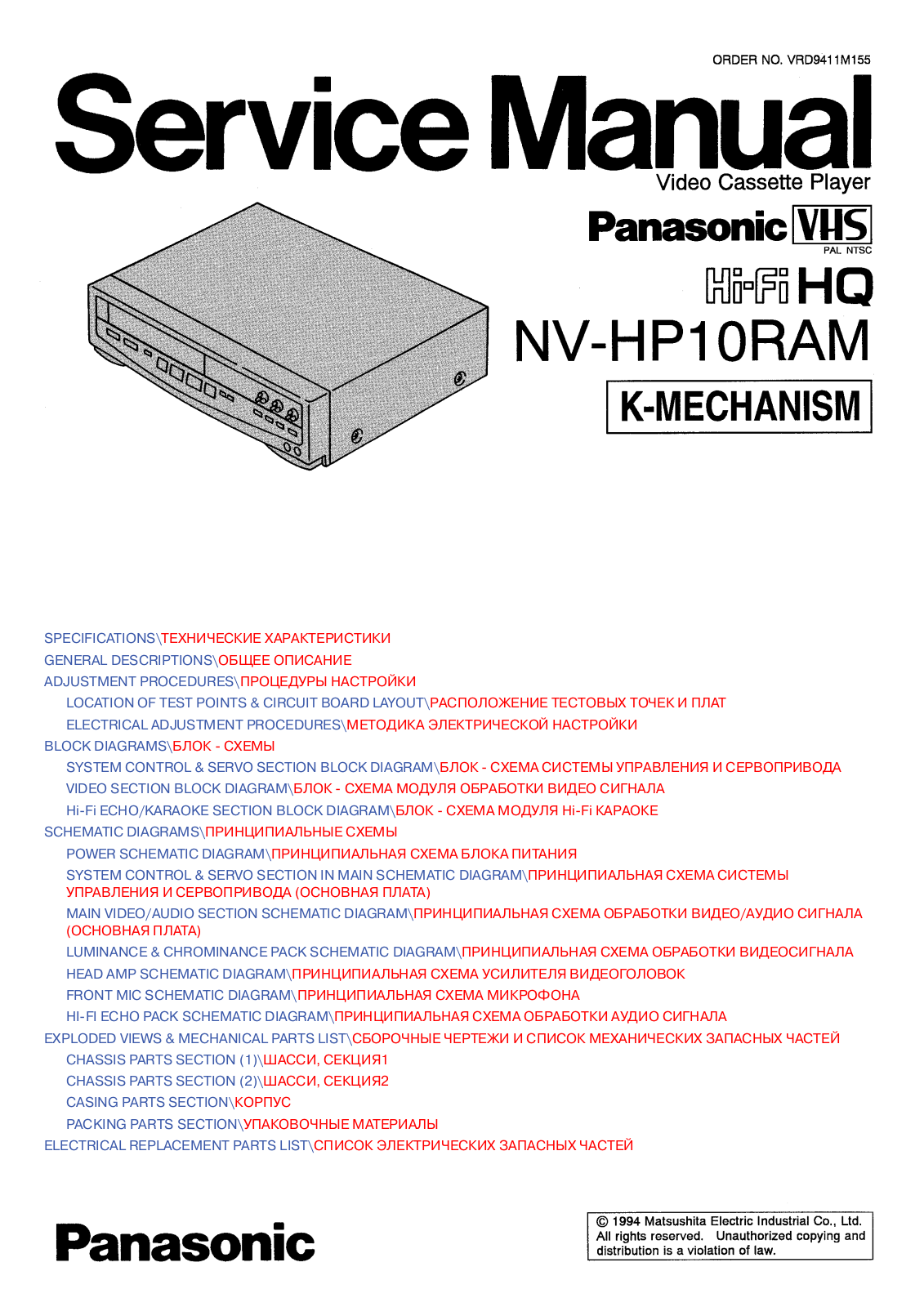 Panasonic NV-HP10RAM Service Manual