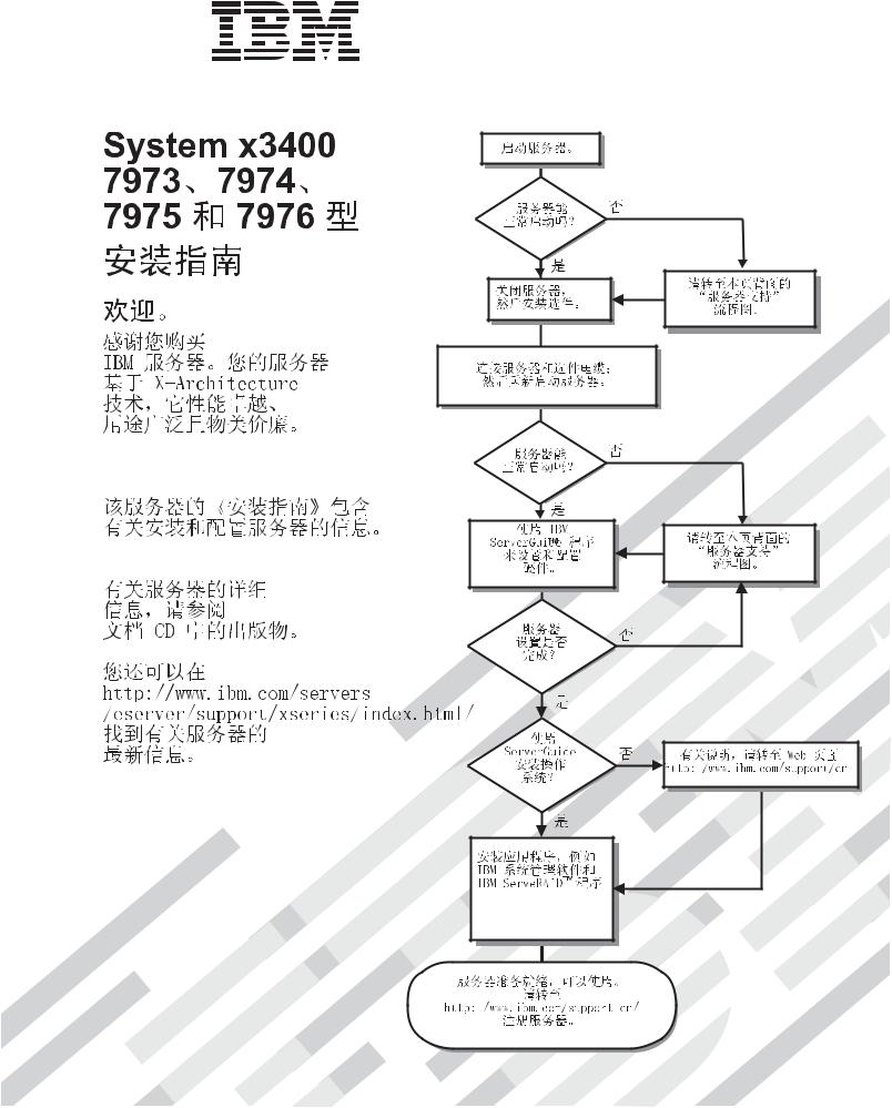 IBM x3400 installation Guide