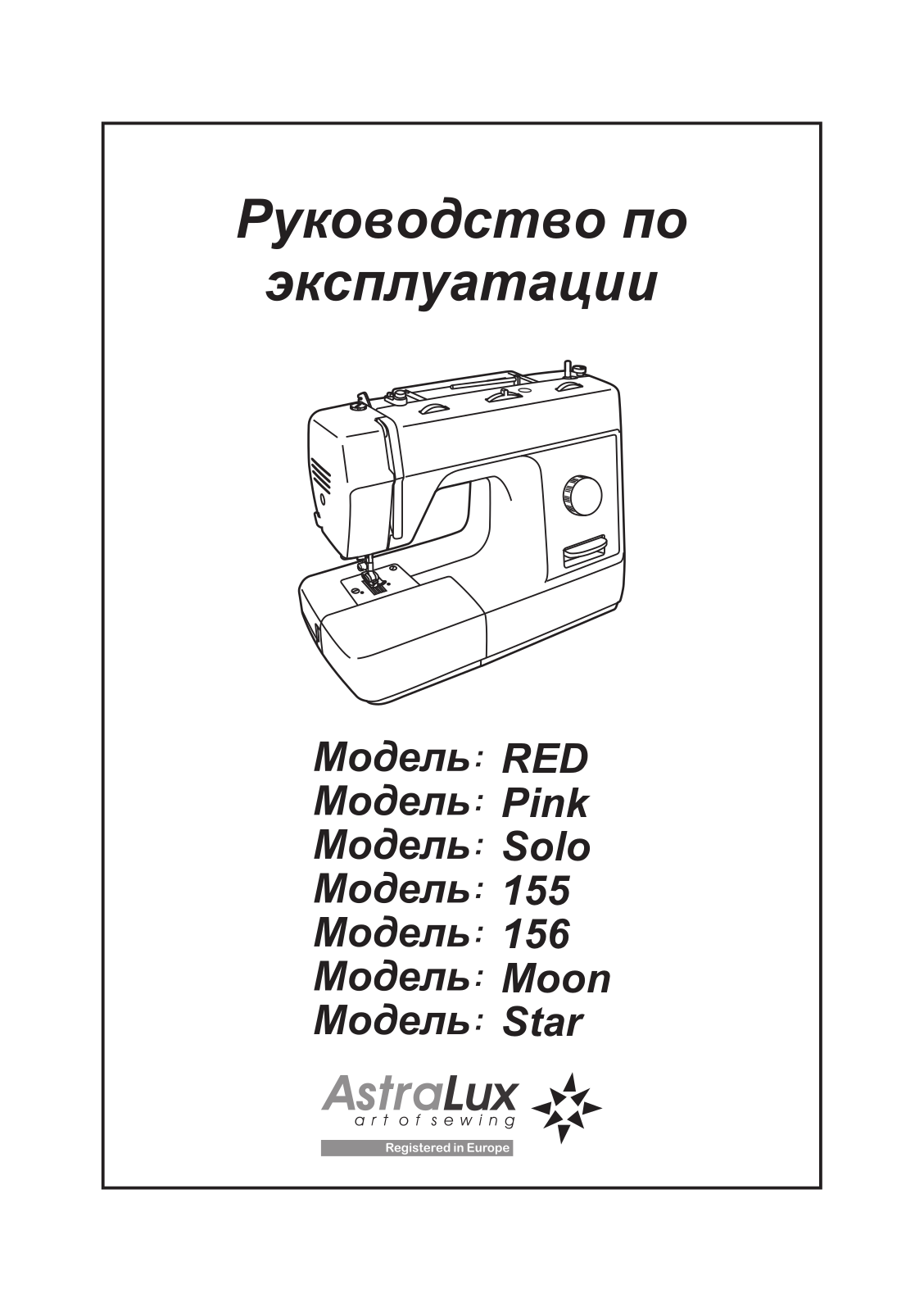 AstraLux Moon, Star User manual