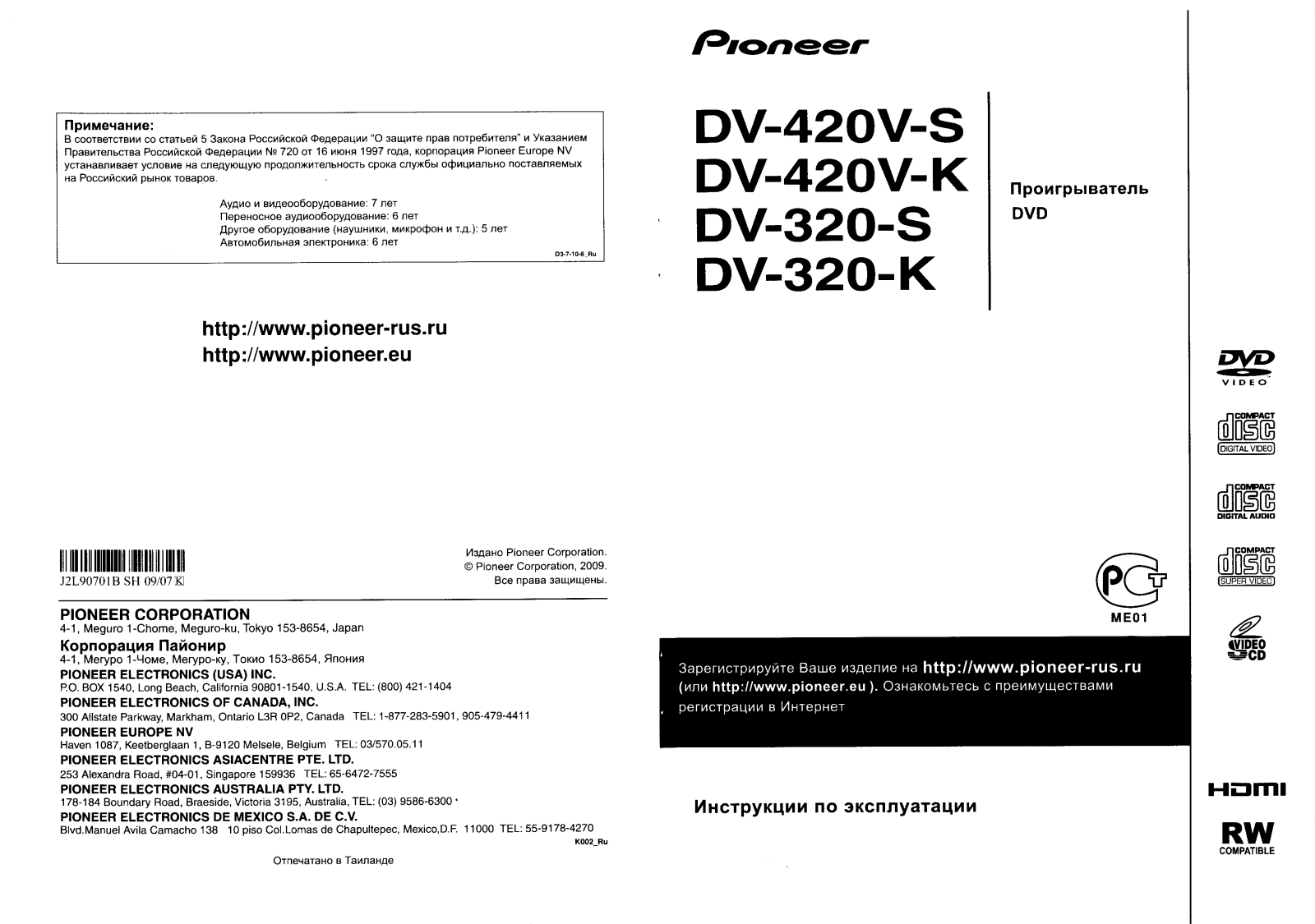 Pioneer DV320-K, DV420V-K, DV320-S User Manual