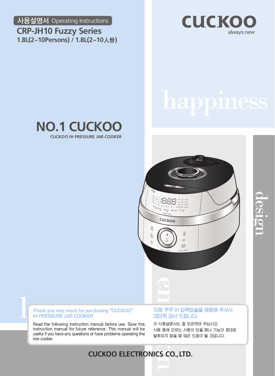 Cuckoo CRP-JH10 User Manual