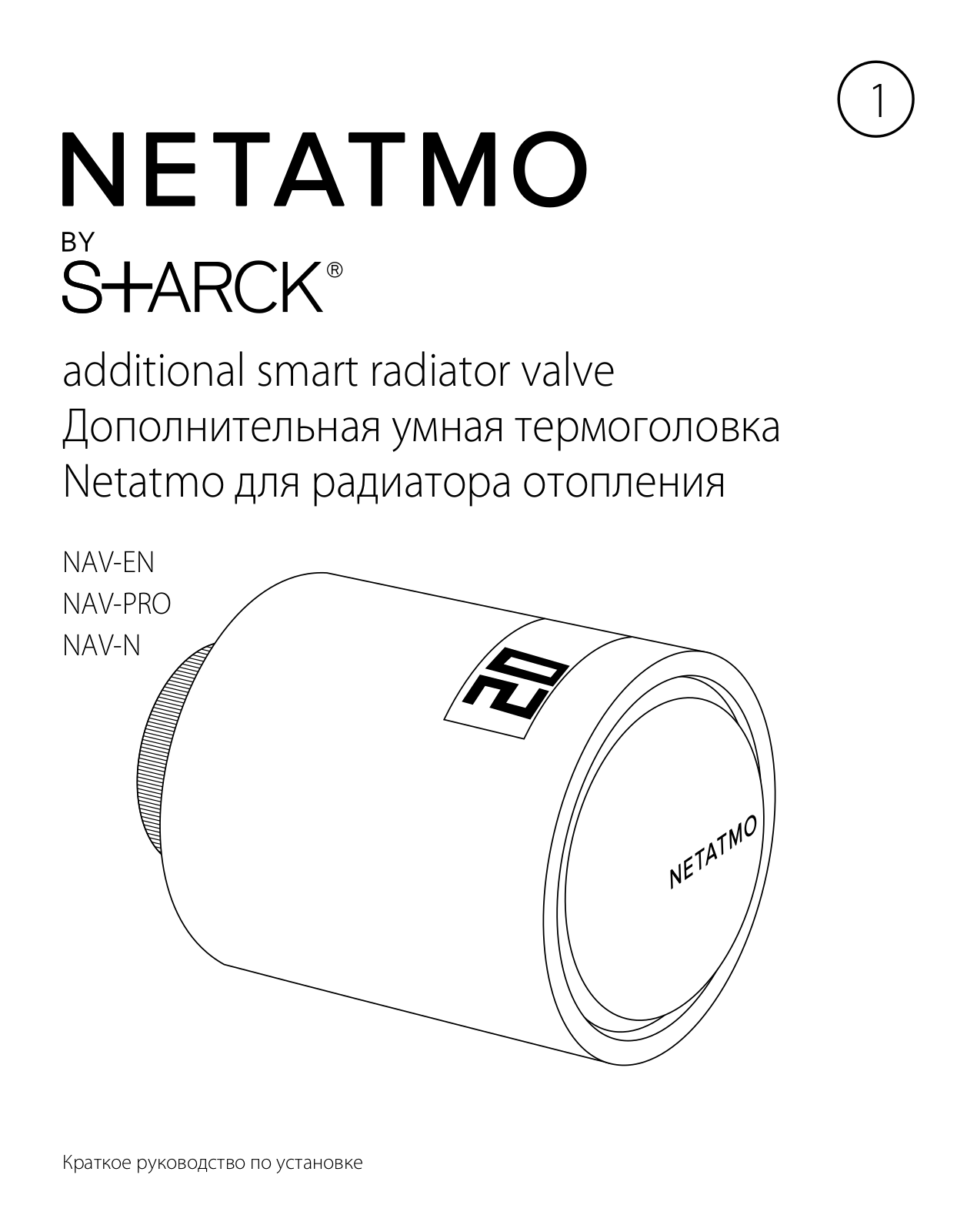 NETATMO NHC-EC, NHC-P2, NHC-N-EC User Manual