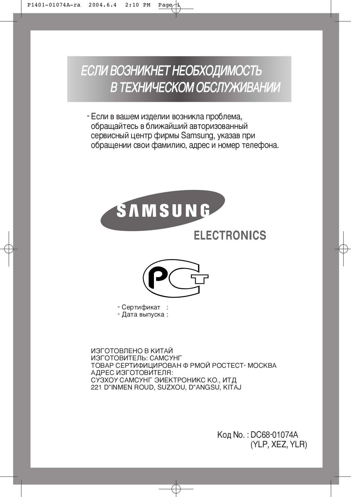 Samsung P801, P1401, P1201, P1001 User Manual