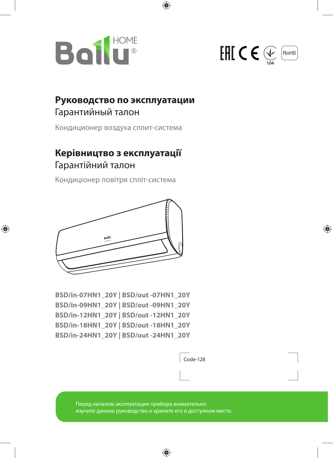 Ballu BSD-07HN1_20Y, BSD-09HN1_20Y, BSD-12HN1_20Y, BSD-18HN1_20Y, BSD-24HN1_20Y User manual