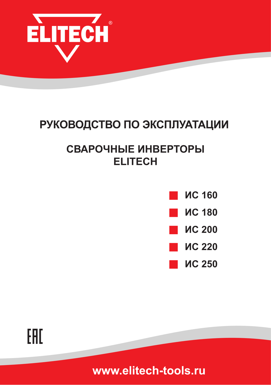 Elitech ИС 160 User Manual