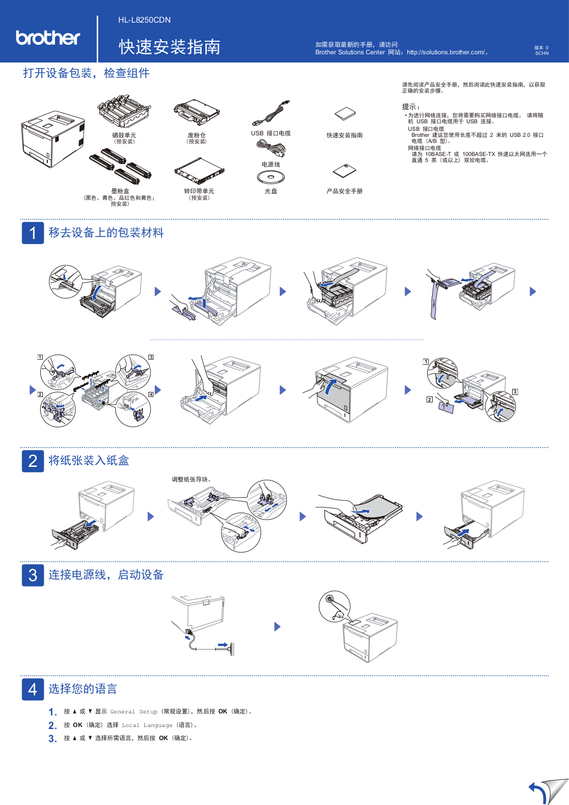 Brother HL-L8250CDN Setup Guide