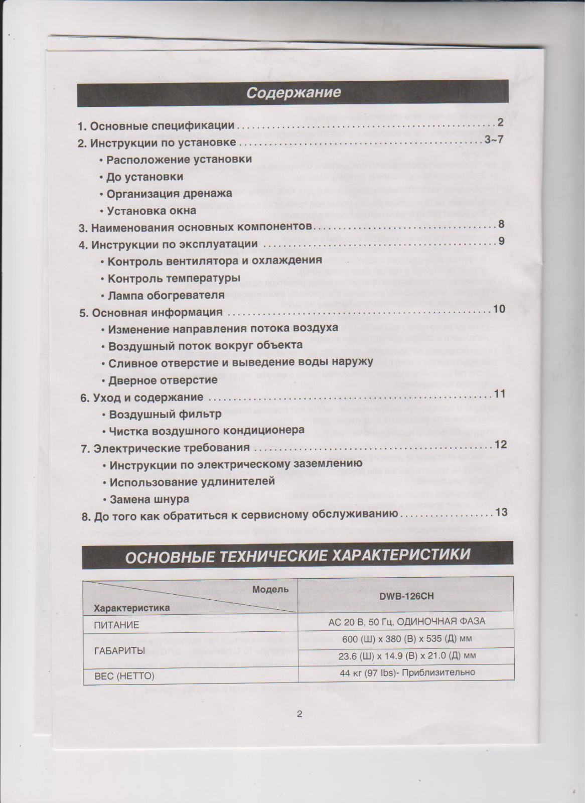 Daewoo DWB-126CH User Manual