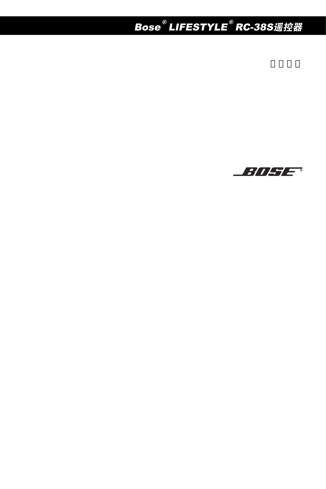 Bose RC38S User Manual