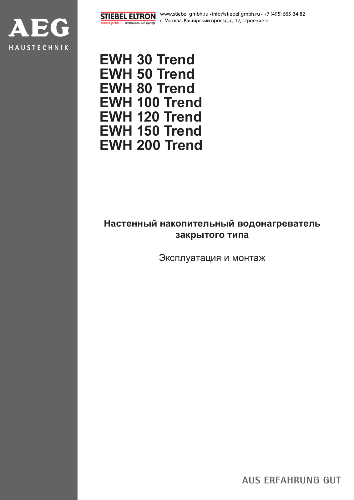 Aeg EWH 150 Trend User Manual