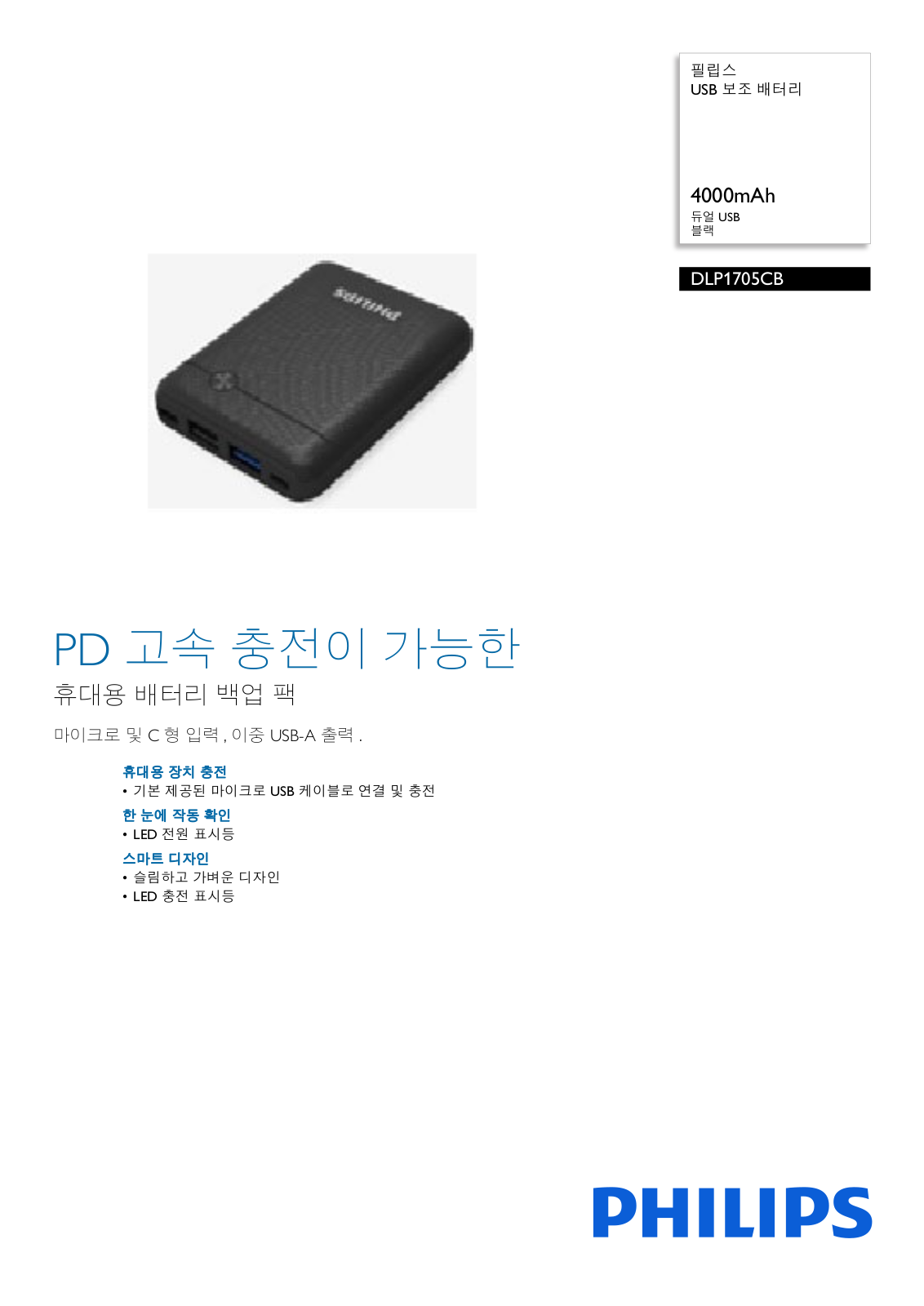 Philips DLP1705CB/97 Leaflet - ManualMachine.com