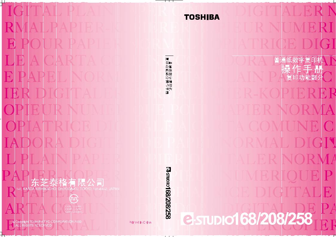TOSHIBA 168, 208, 258 User Manual