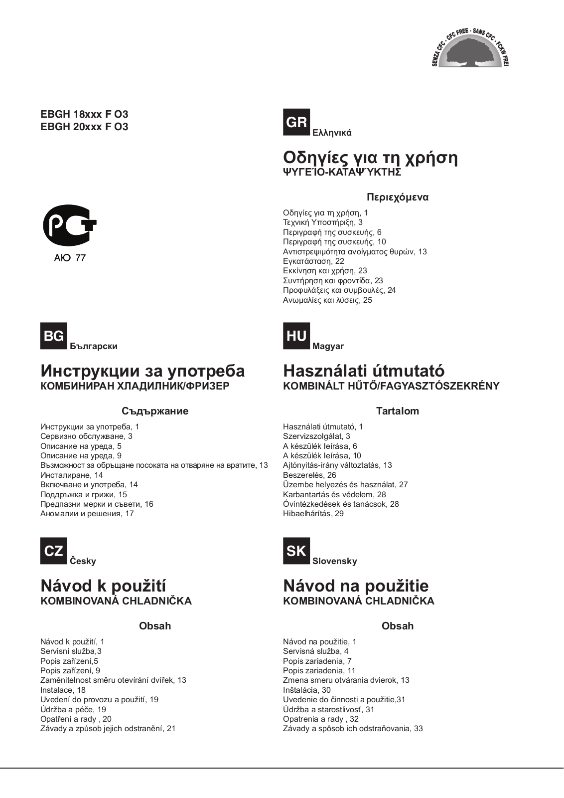 Hotpoint Ariston EBGH 20323 F O3, EBGH 18323 F O3 User Manual