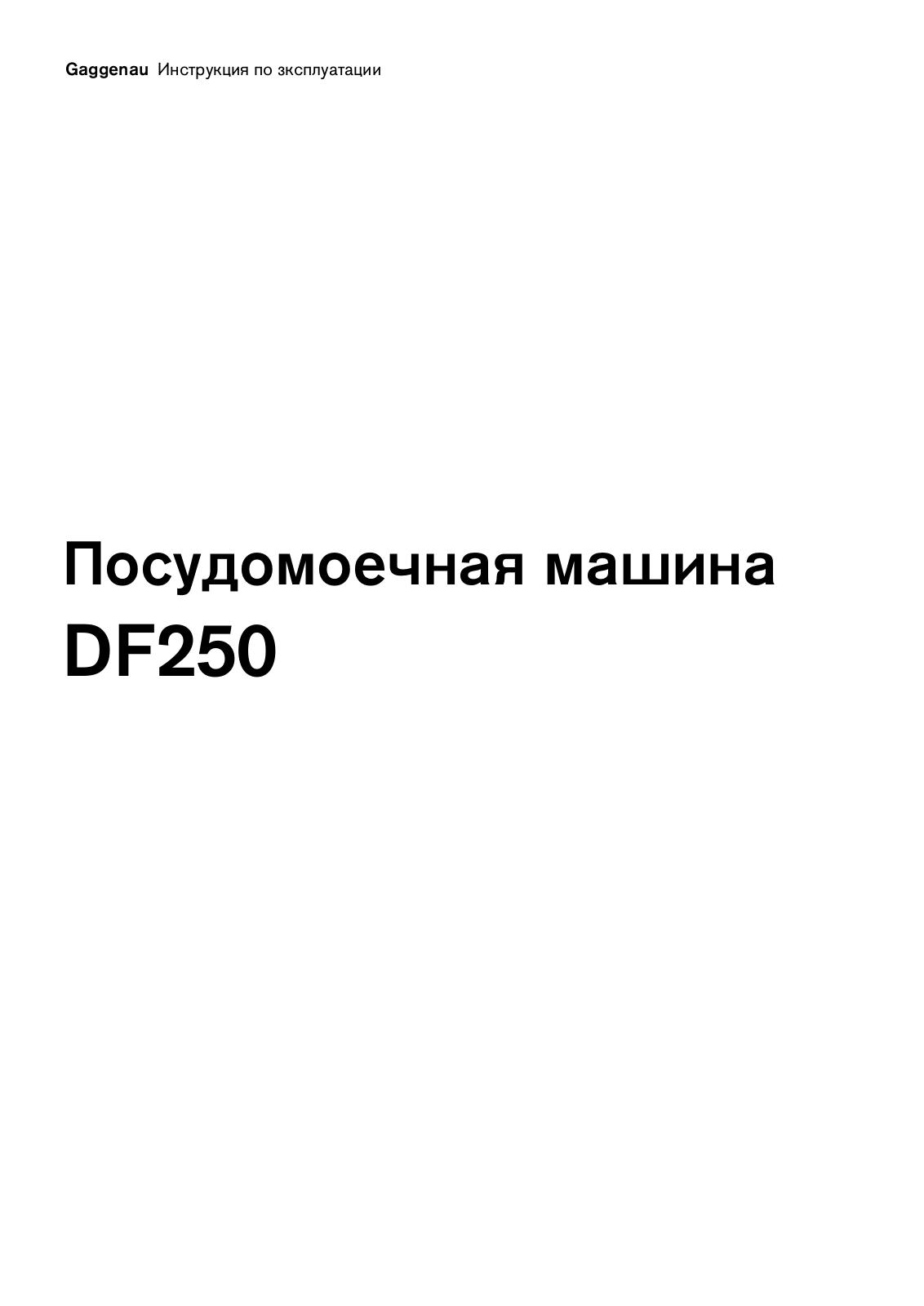 Gaggenau DF250140 User Manual