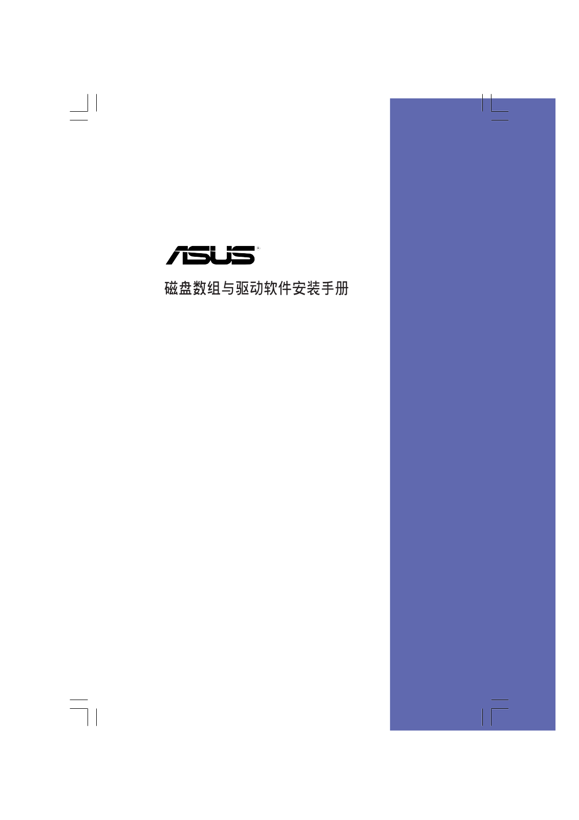 Asus AP140R-E1 Disk Array & Driver Installation Guide