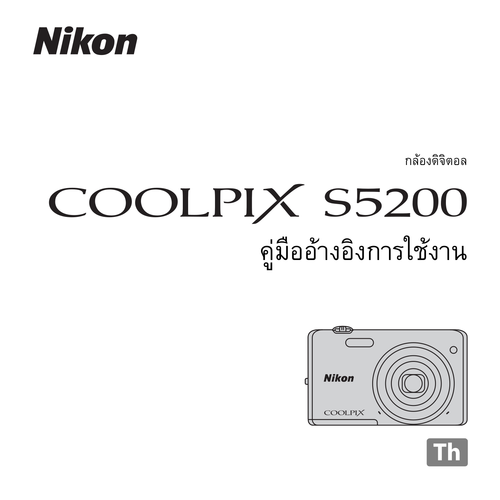 Nikon COOLPIX S5200 Reference Manual (Complete Instructions for Use)