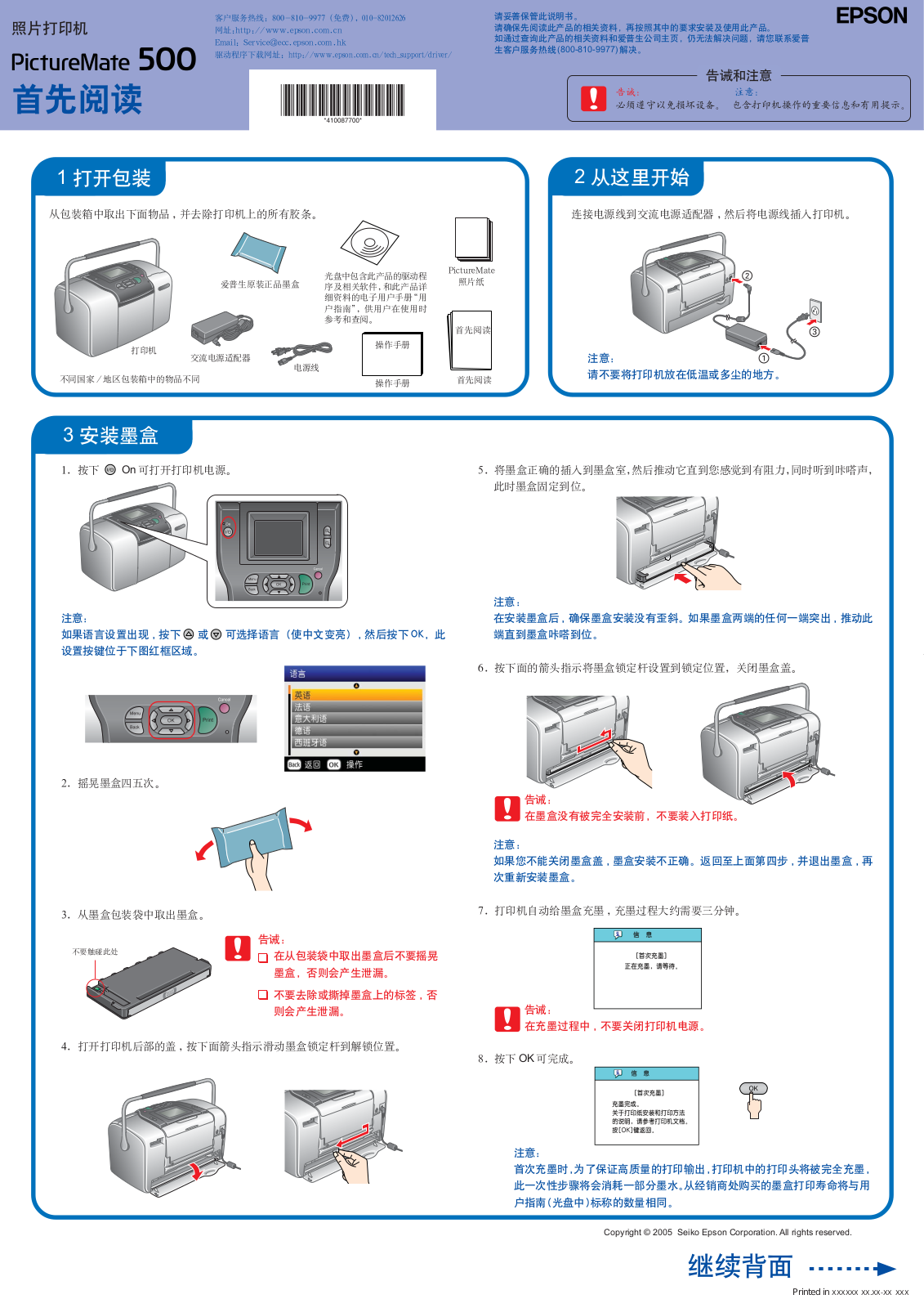 Epson PICTUREMATE 500 Setup Manual