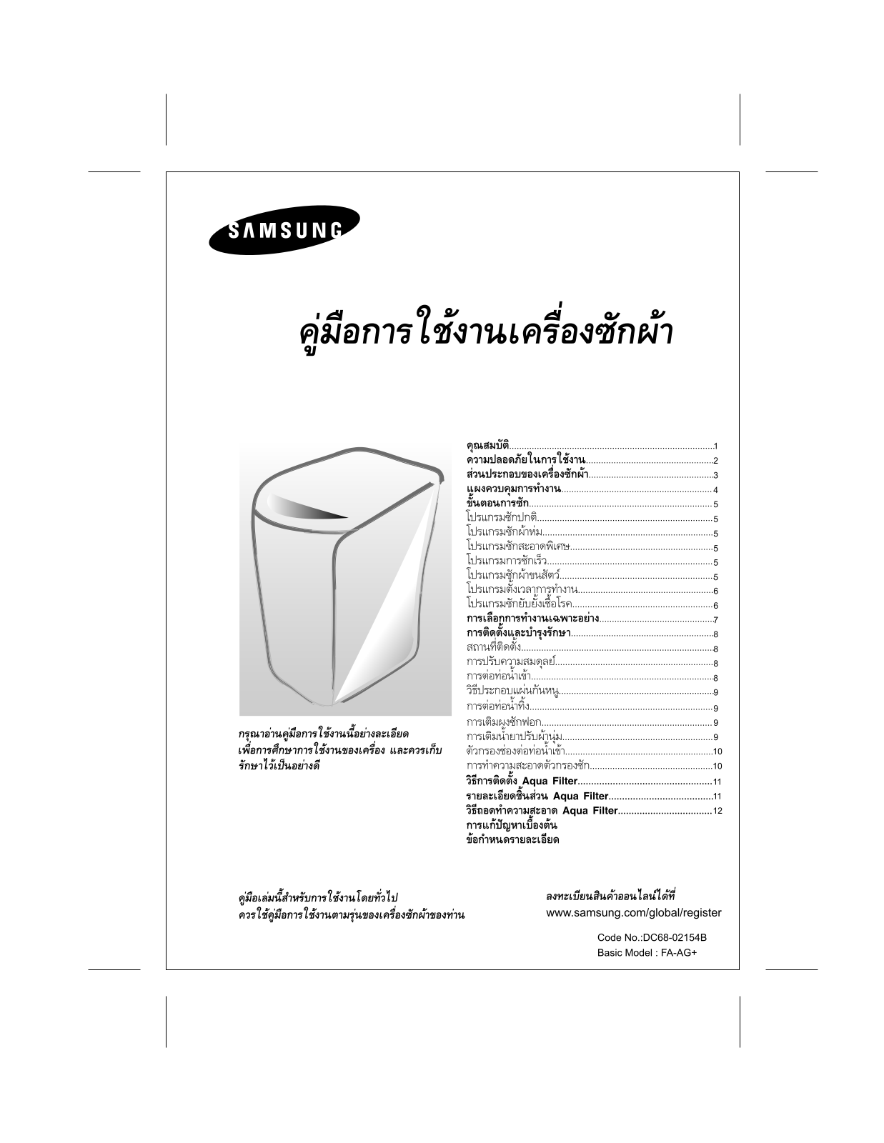 Samsung WA90FA User Manual