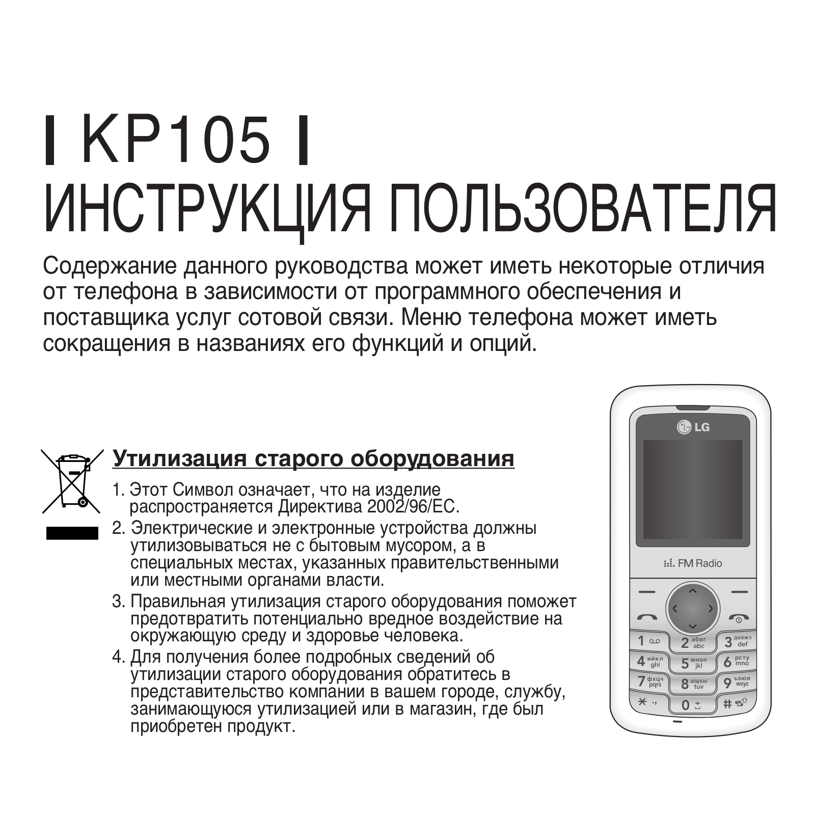 LG KP105 Owner’s Manual