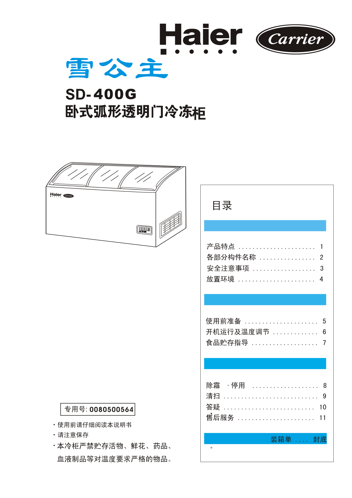 Haier SD-400G User Manual