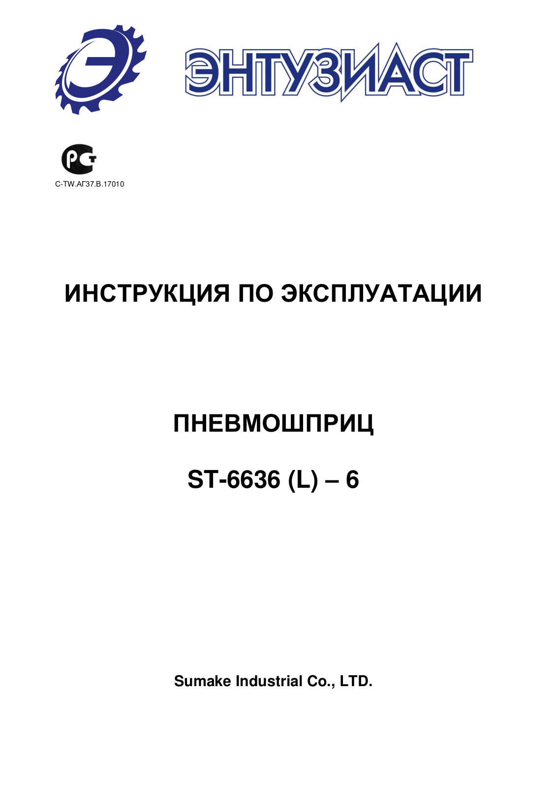 SUMAKE ST-6636 (L) – 6 User manual - ManualMachine.com