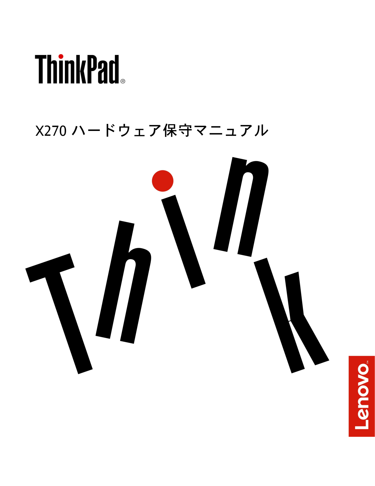 Lenovo ThinkPad X270 Hardware maintenance manual