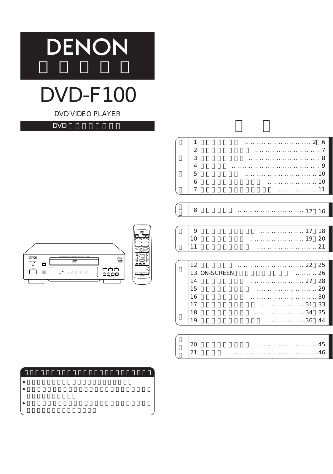 Denon DVD-F100 user Manual