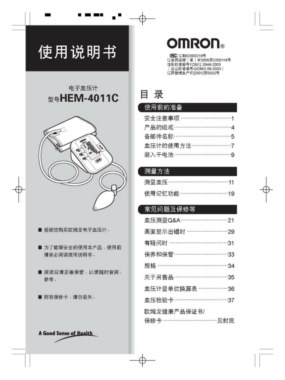 OMRON HEM-4011C User Manual