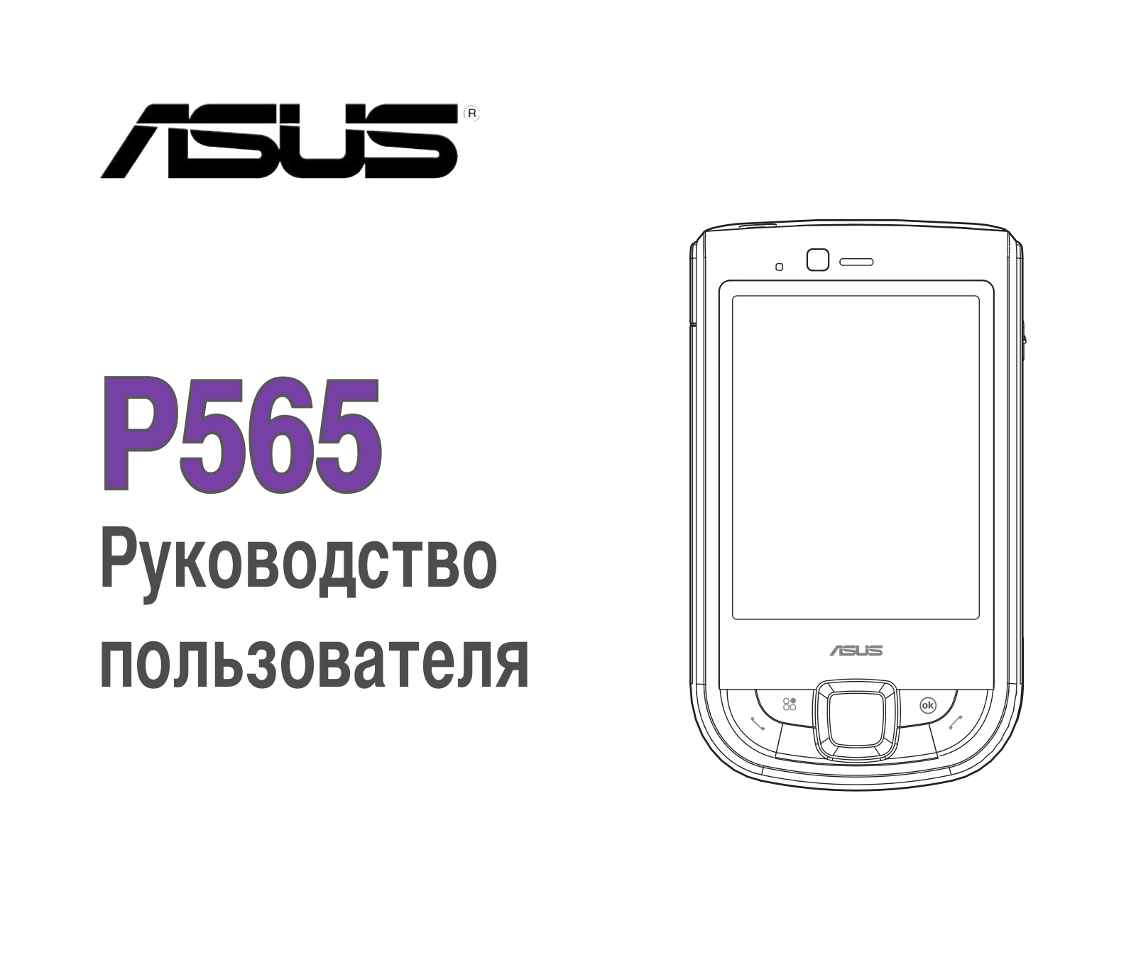 Asus P565 User Manual