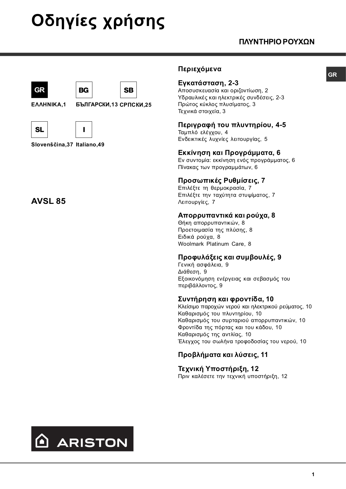 Hotpoint Ariston AVSL 85 User Manual