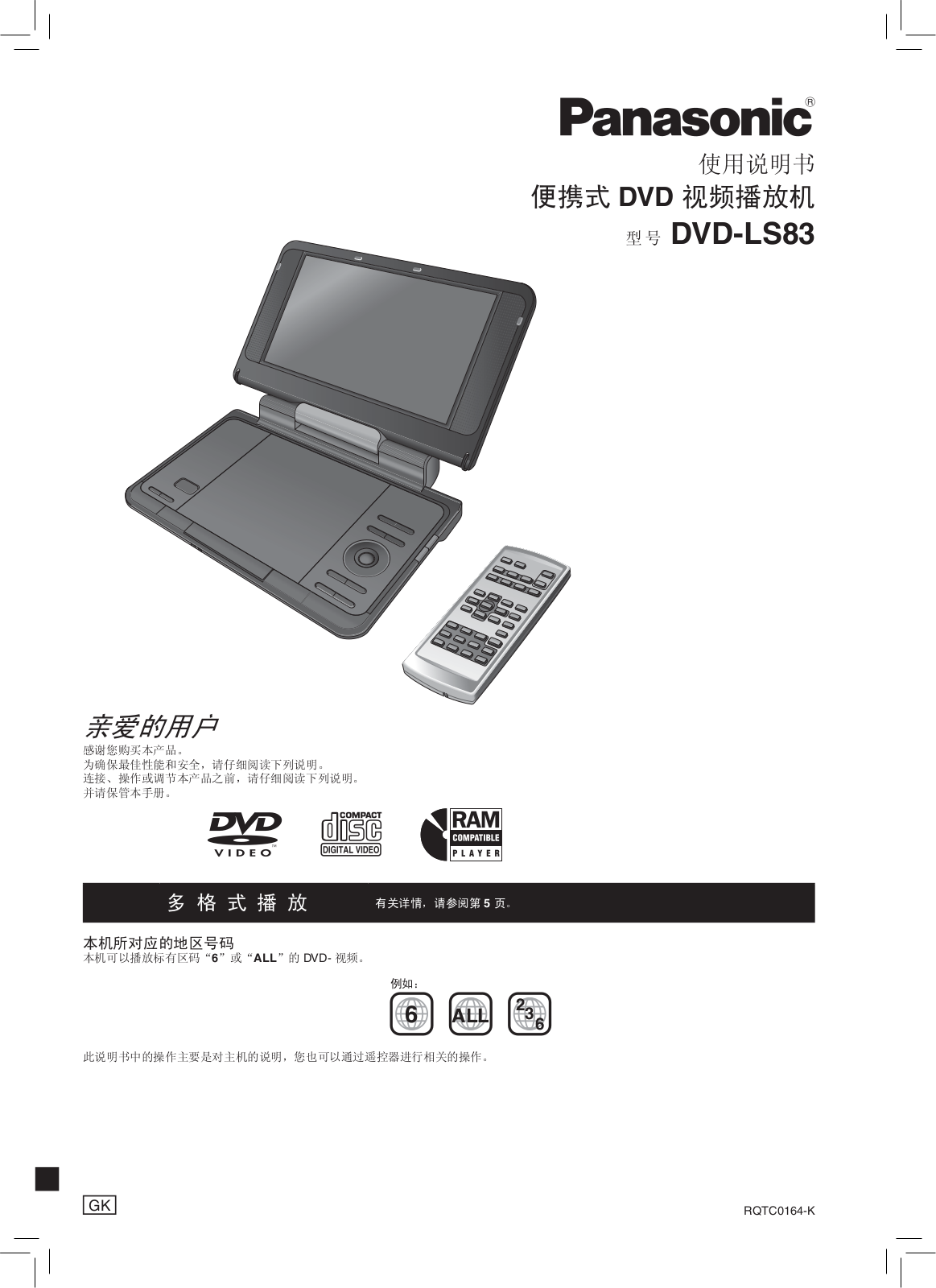 Panasonic DVD-LS83 User Manual