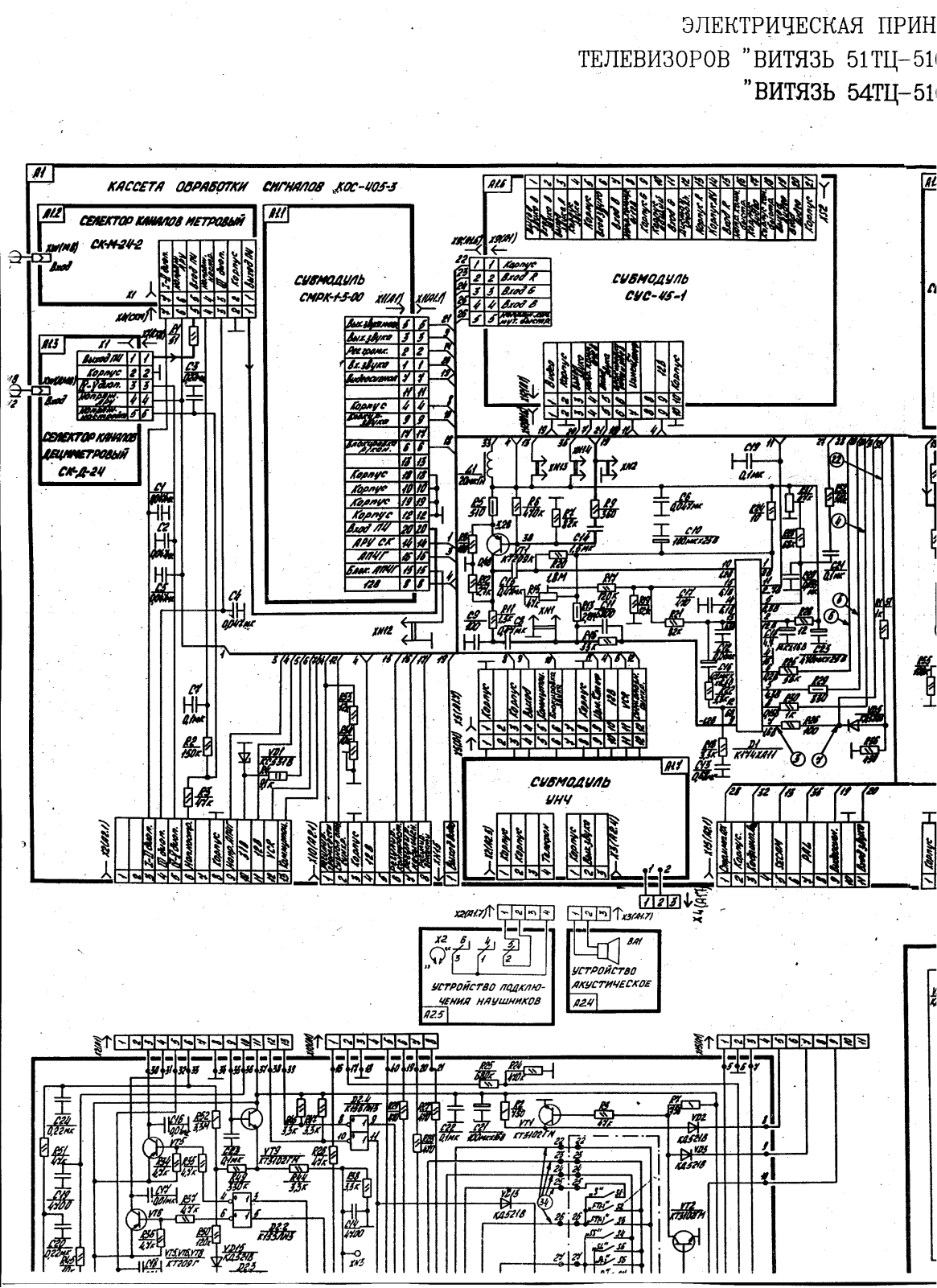 ВИТЯЗЬ 51ТЦ-5107, 51ТЦ-5108, 54ТЦ-5101, 54ТЦ-5108 Schematic