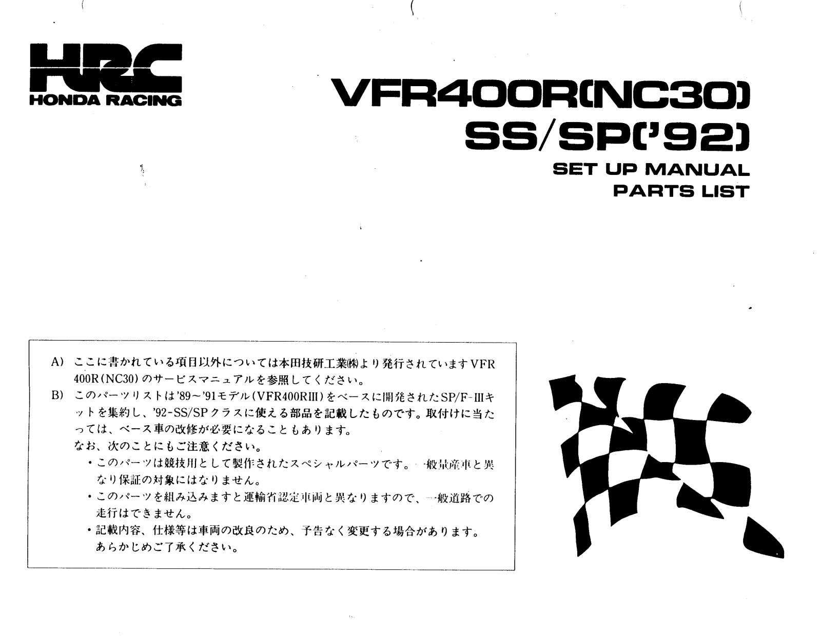 Honda VFR 400R SS-SP '92 Service Manual