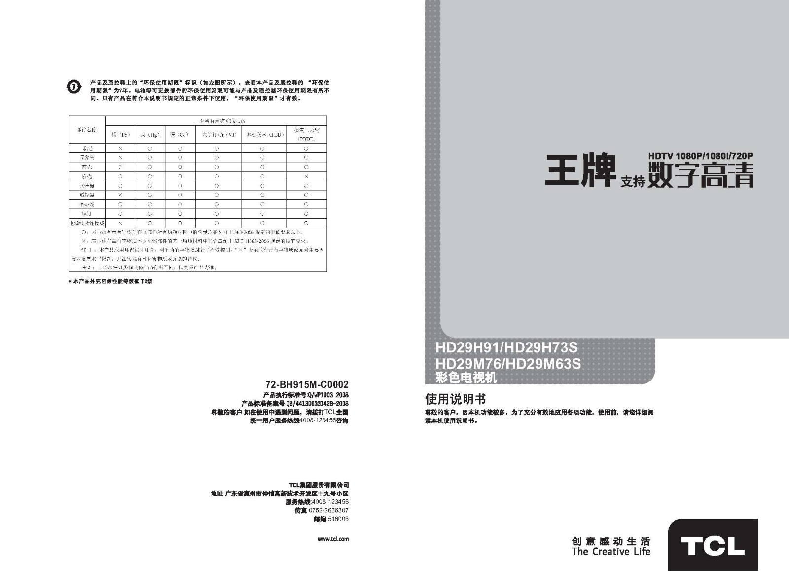 TCL HD29M63S User Manual