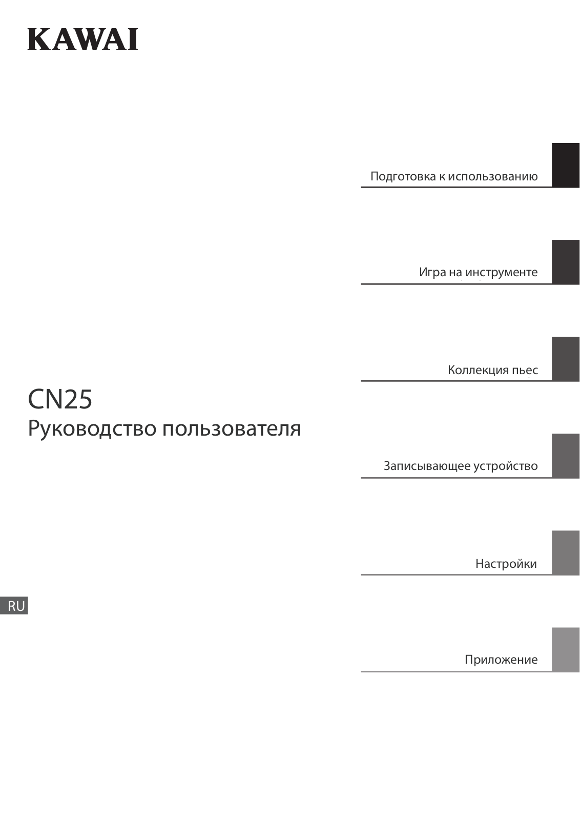 Kawai CN25B, CN25R, CN25W User Manual