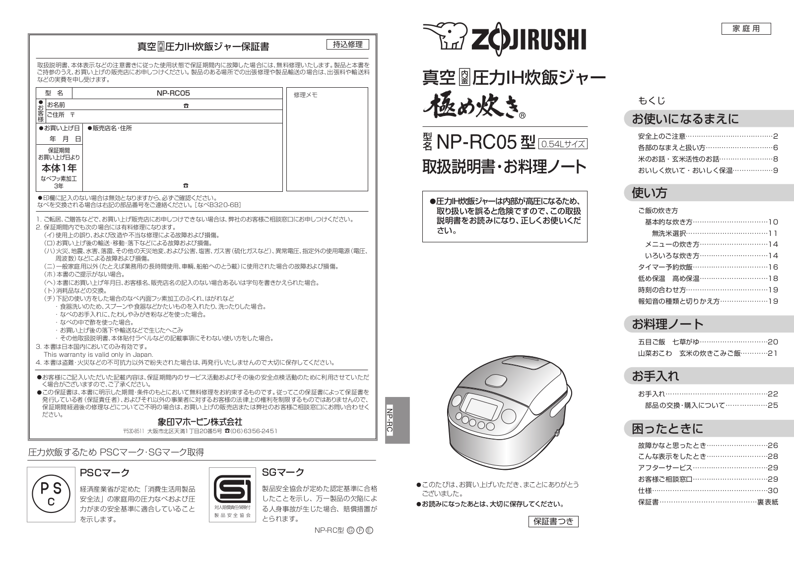 Zojirushi NP-RC05 User guide