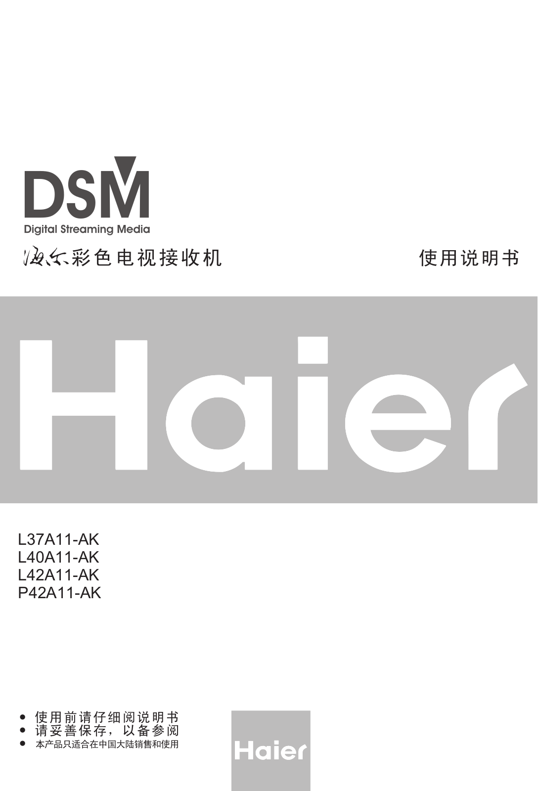 Haier L37A11-AK, L40A11-AK, L42A11-AK, P42A11-AK User Manual