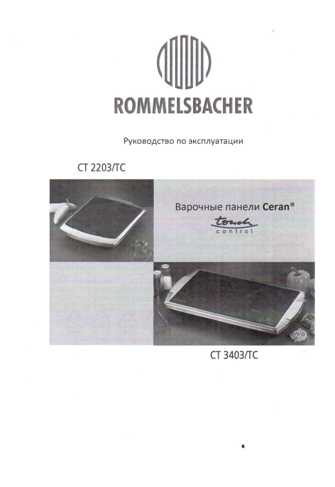 Rommelsbacher CT 3403 TC User Manual