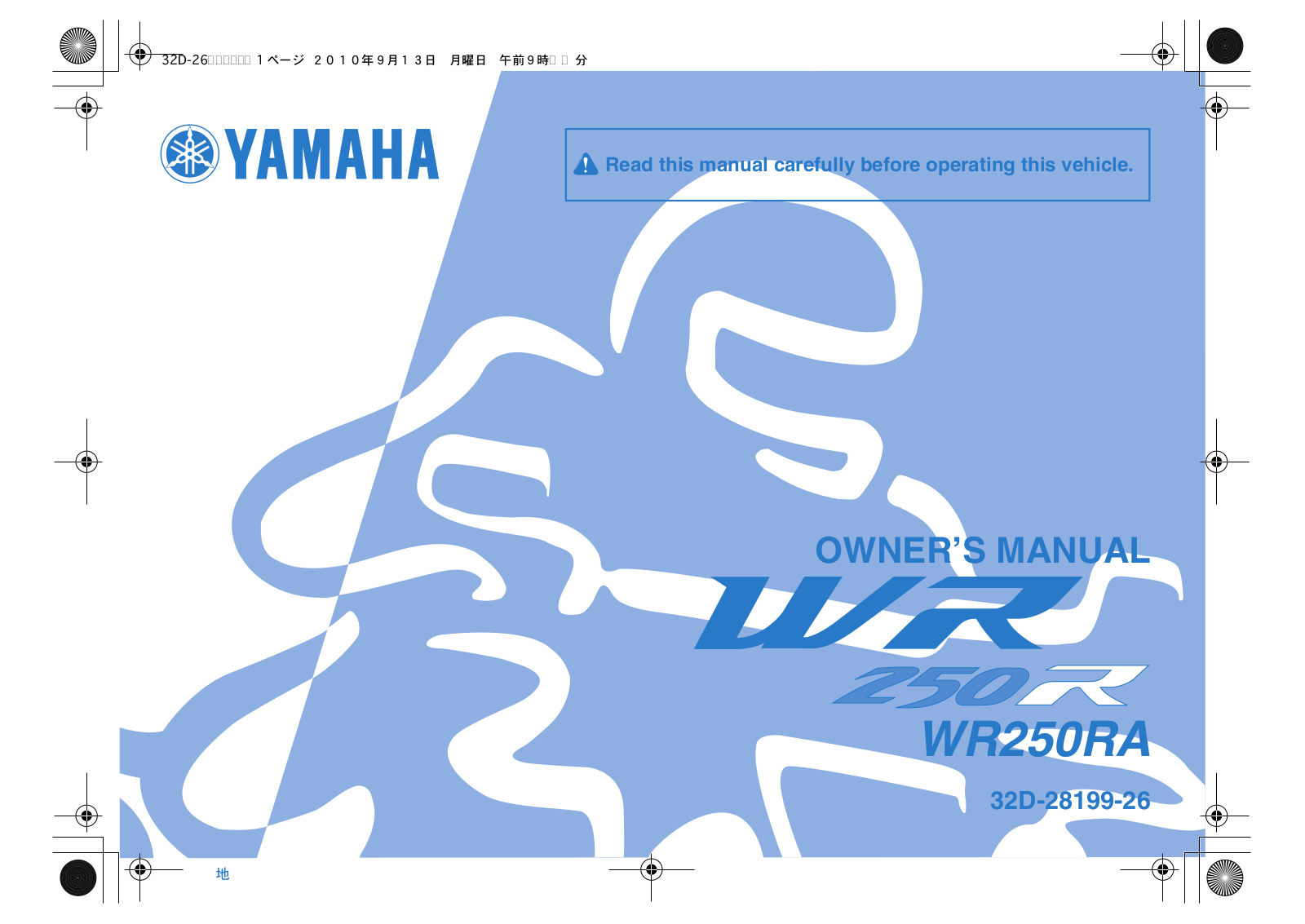 Yamaha WR250 RA 2011 Owner's manual