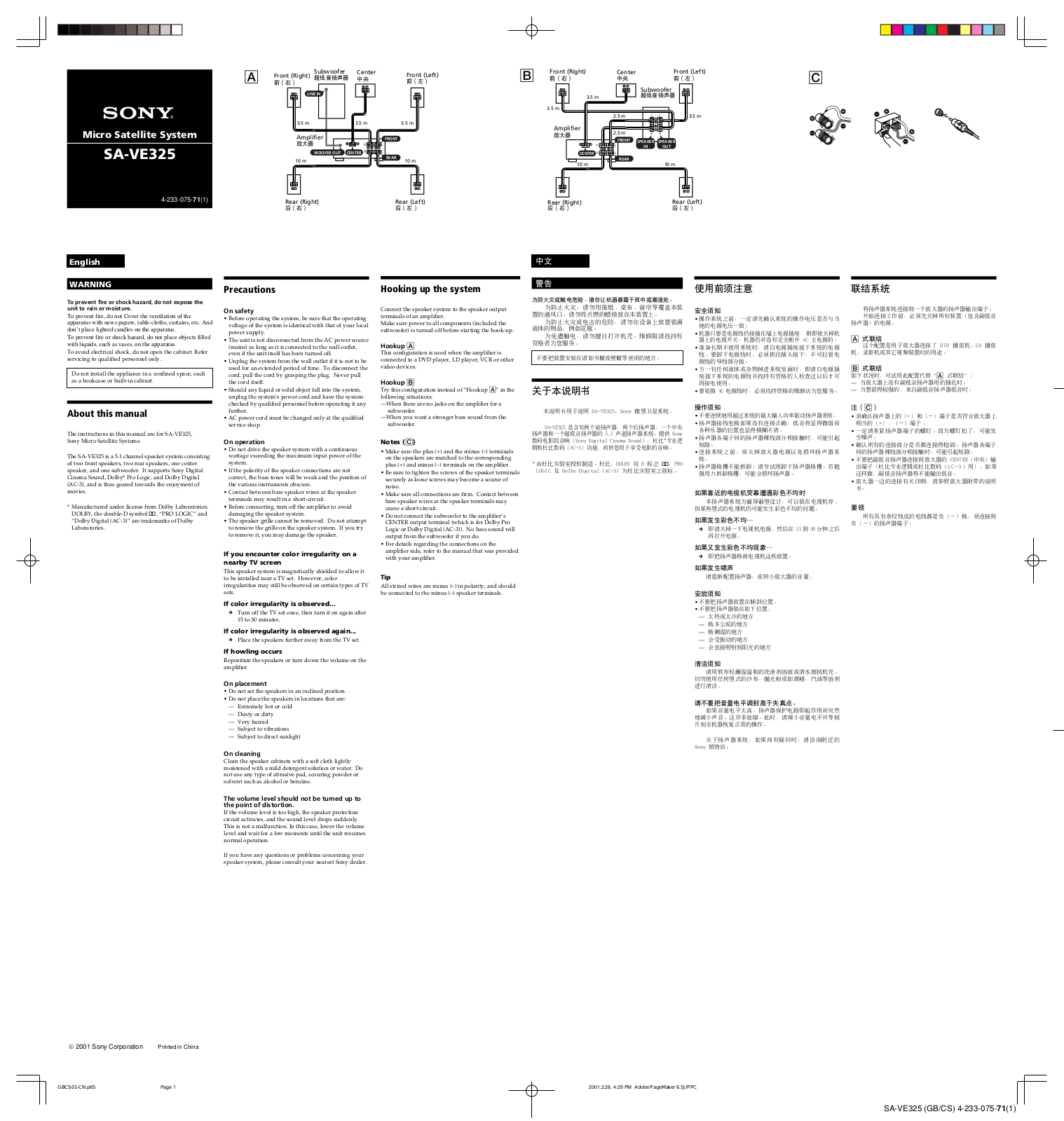 Sony SA-VE325 User Manual