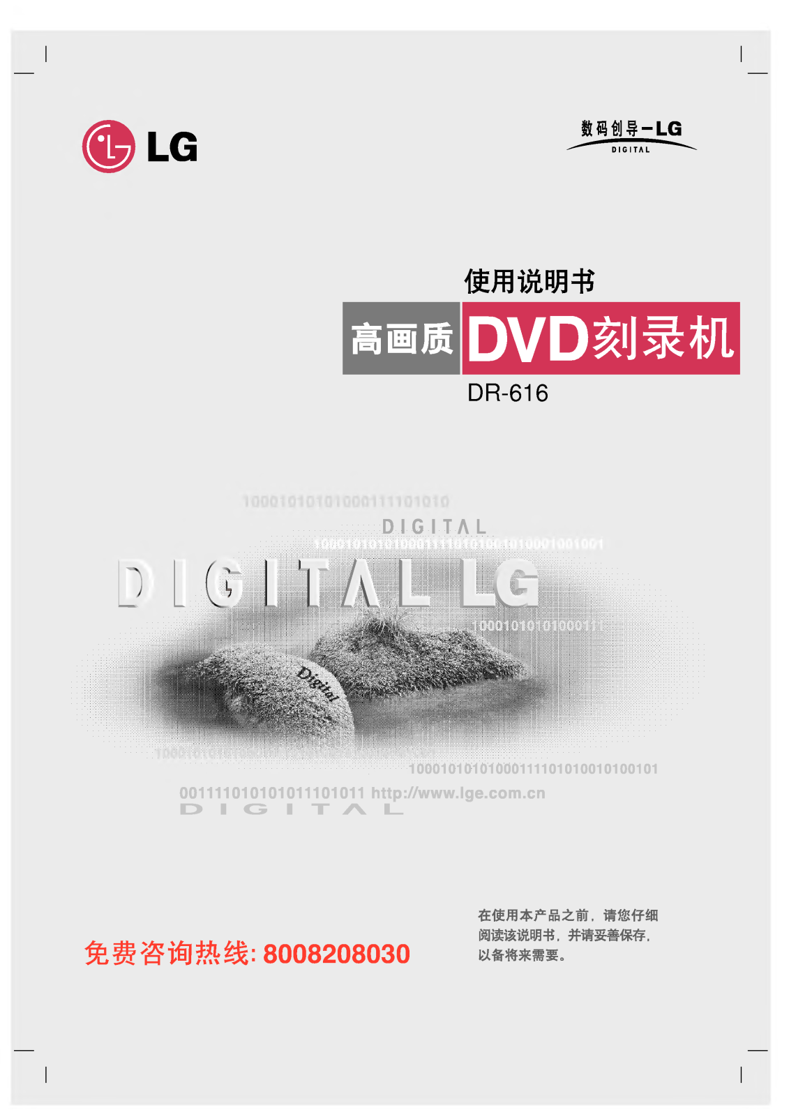 Lg DR-616 User Manual