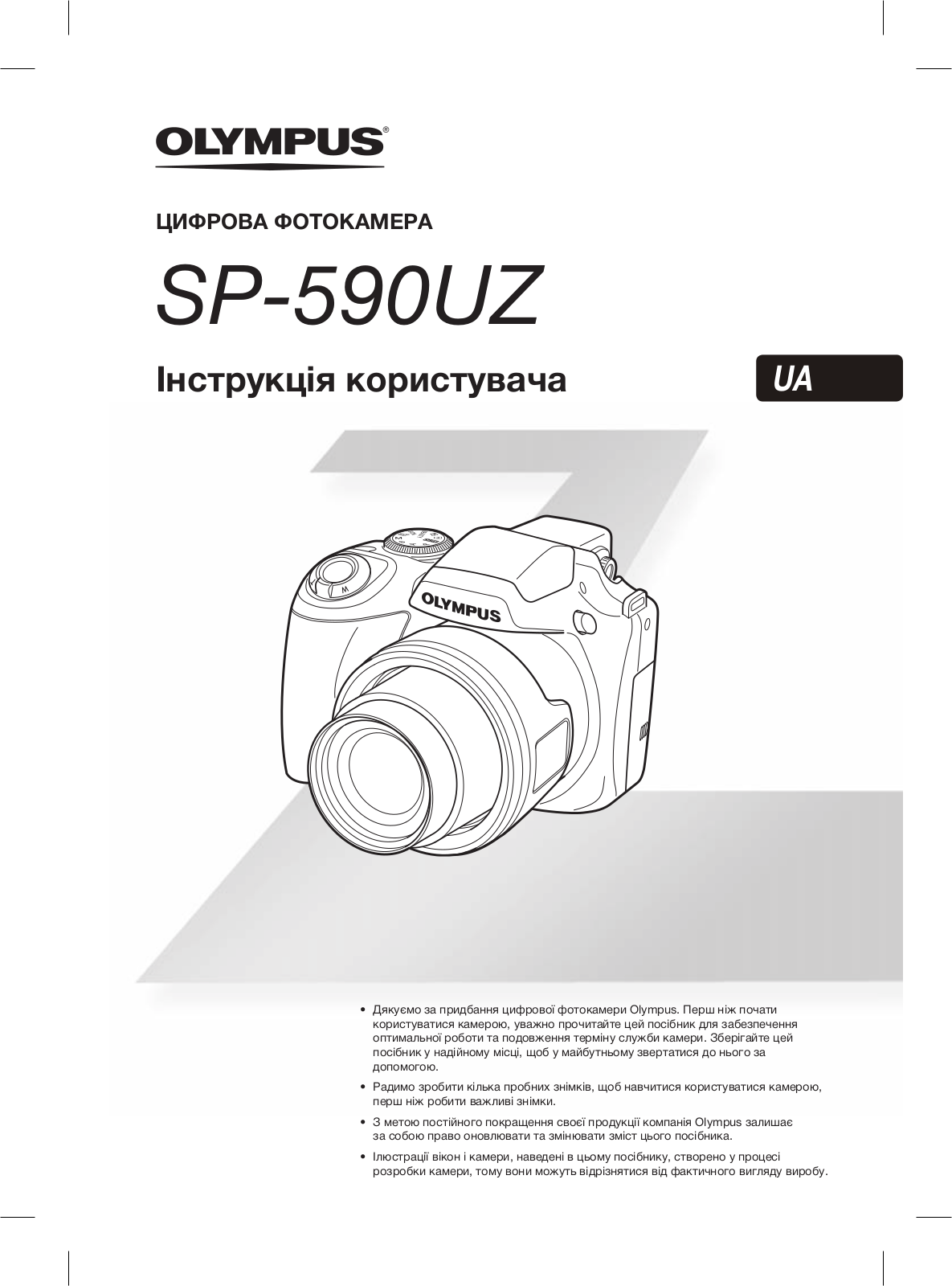 OLYMPUS SP-590UZ User Manual