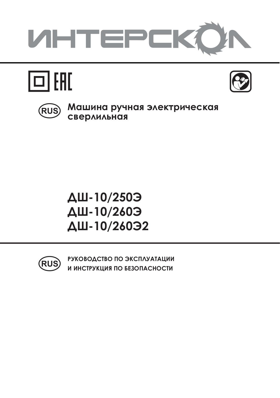 Interskol ДШ-10 User Manual