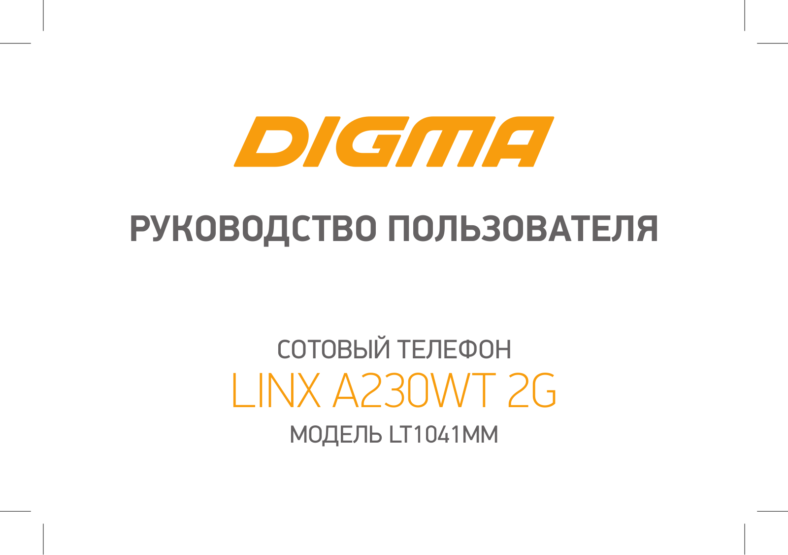 Digma LINX A230WT User Manual