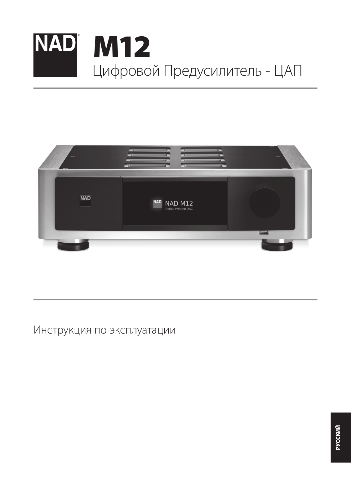 NAD M12 Owner's Manual