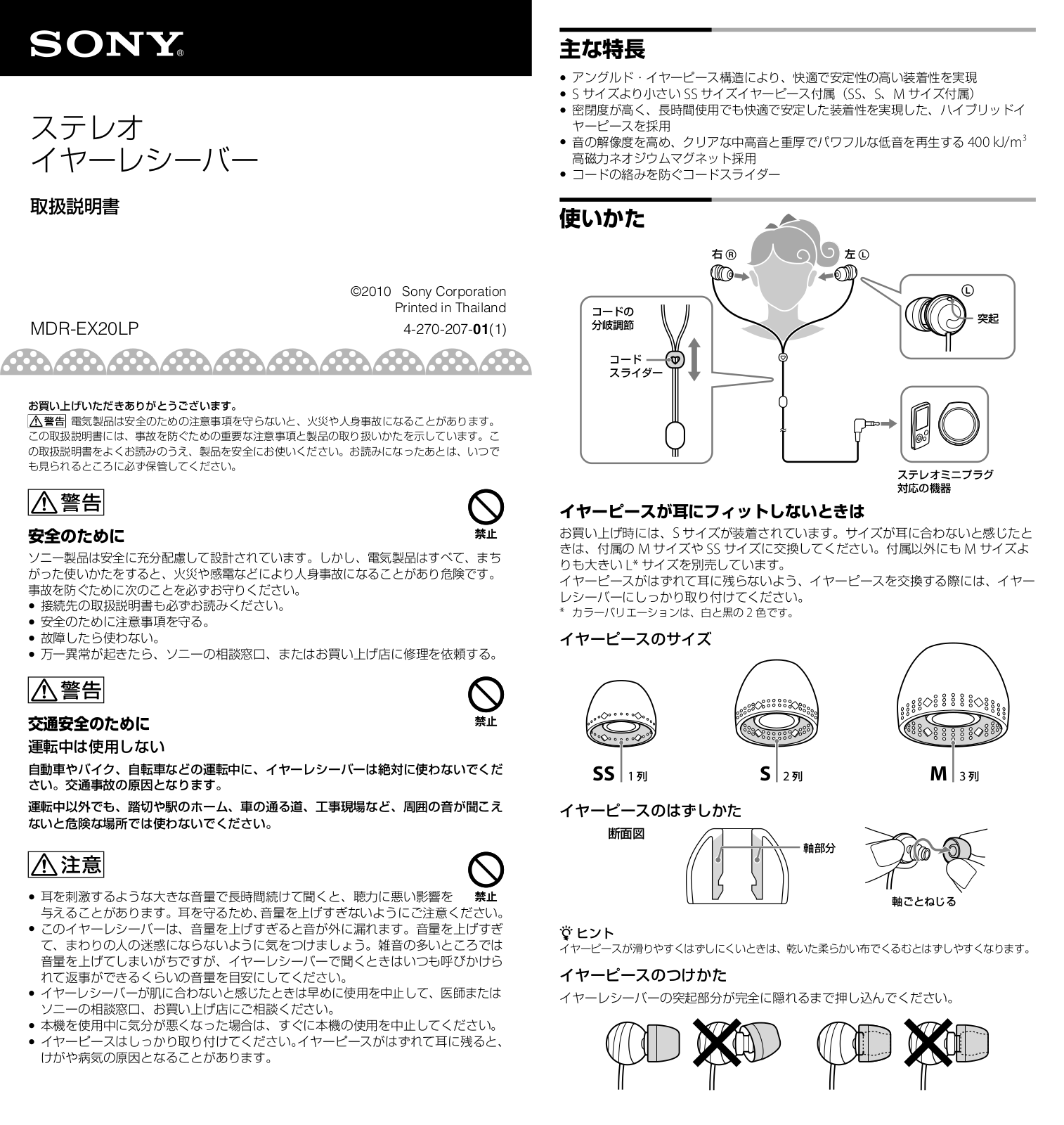 Sony MDR-EX20LP User guide