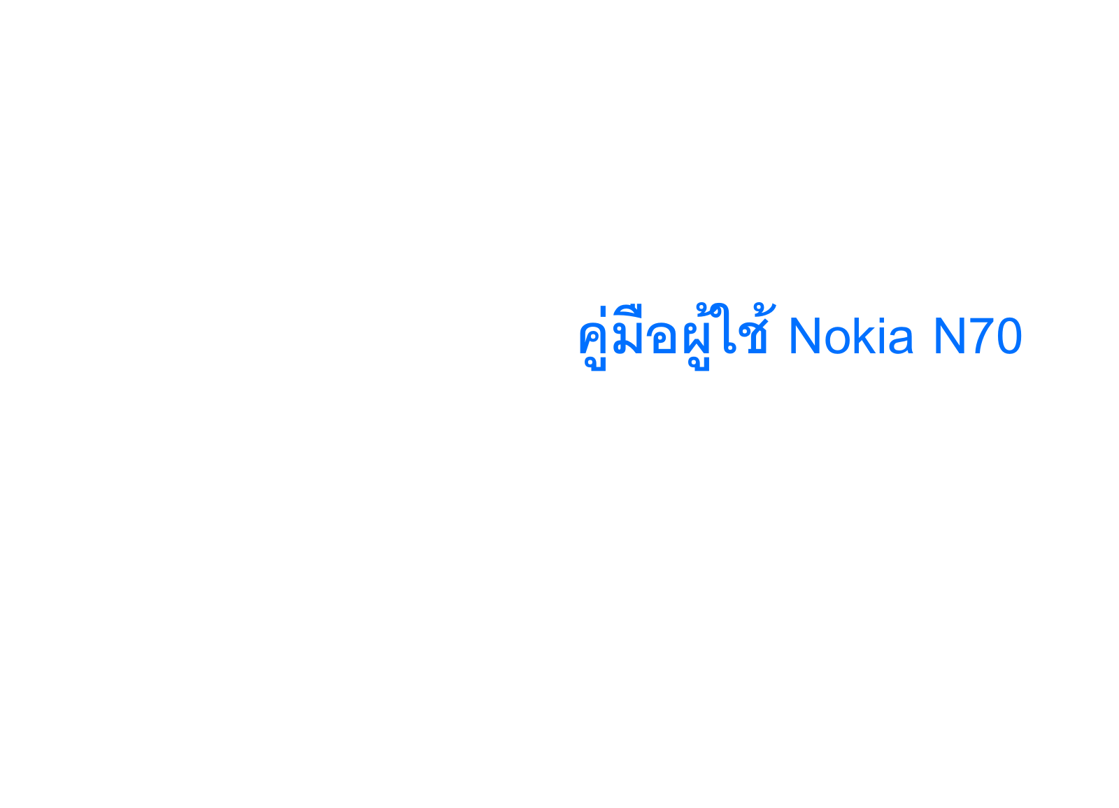 Nokia N70 User Manual