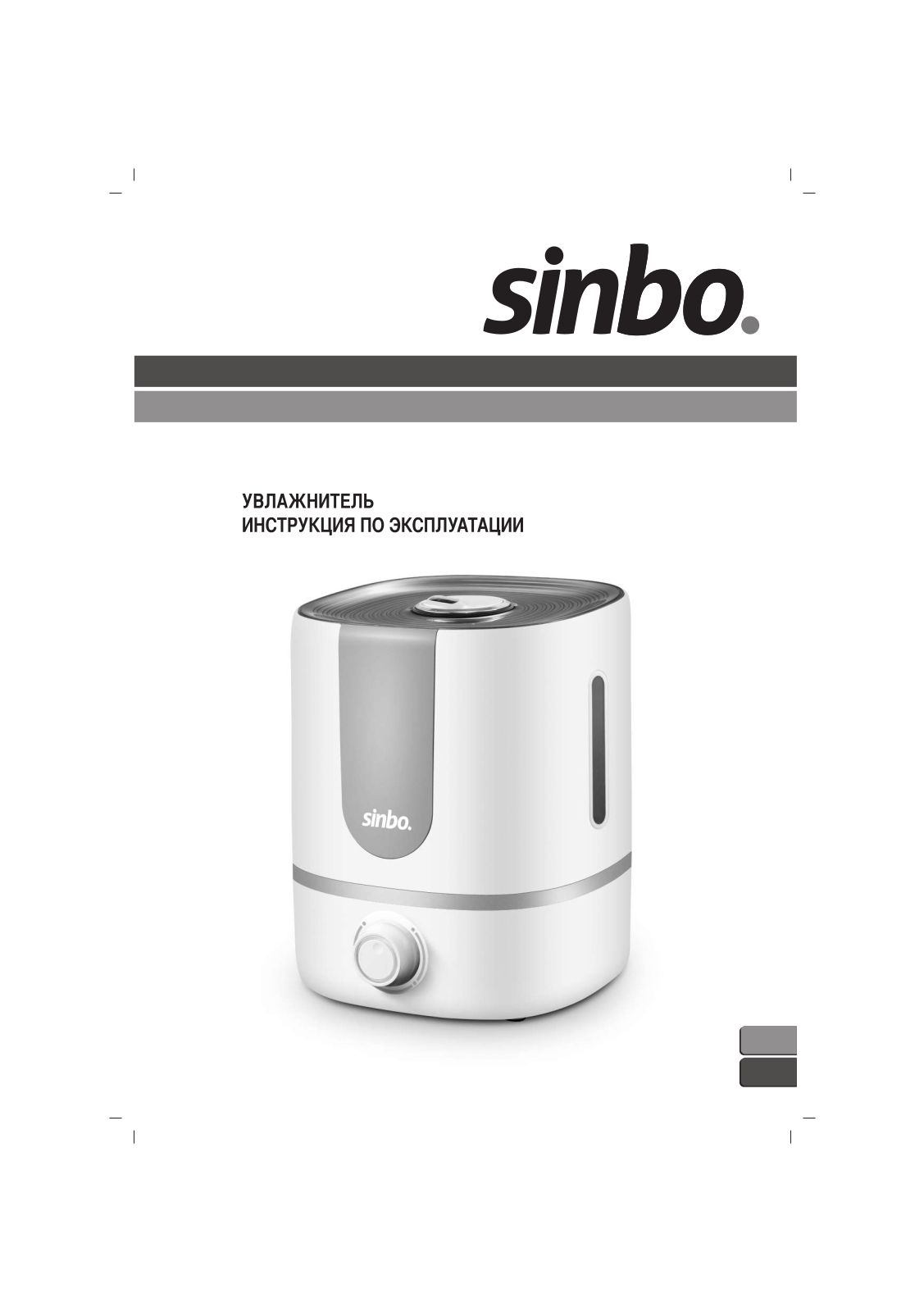 Sinbo SAH 6111 User Manual